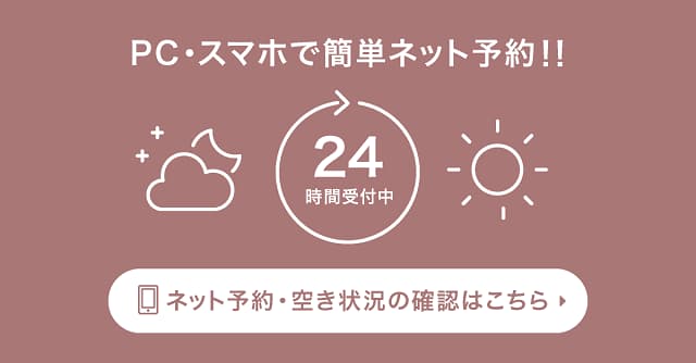 健康サポート相談所のネット予約はこちら